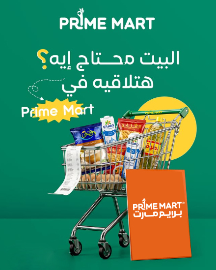 برايم مارت- Prime Mart