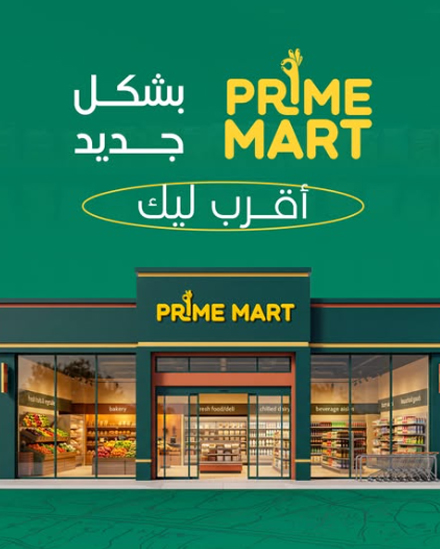 برايم مارت- Prime Mart